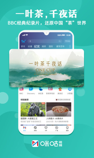 咪咕视频app官方下载安装