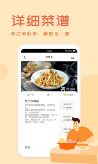 外婆菜谱app最新版