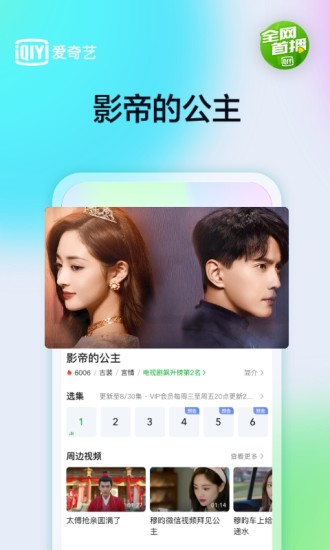 爱奇艺app