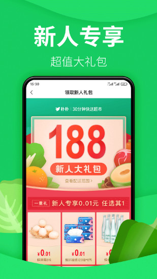 朴朴买菜app官方下载安装