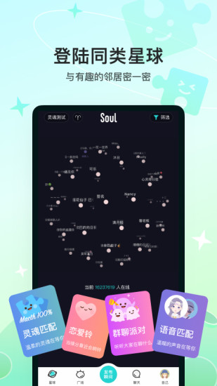 Soul下载2022安卓最新版最新版