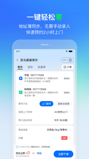 菜鸟app官方最新版下载