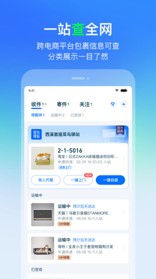 菜鸟app官方最新版最新版