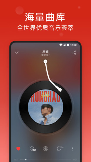 网易云音乐官方iOS版