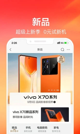 苏宁易购ios官方下载