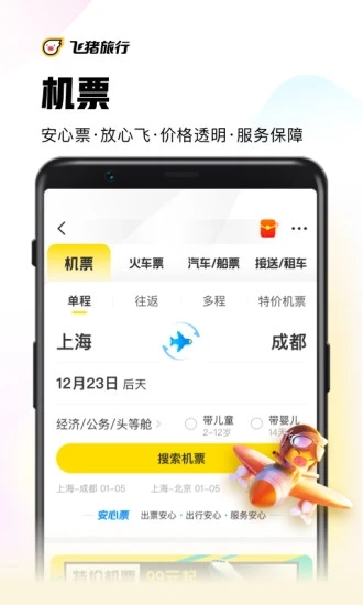 飞猪旅行app安卓最新版