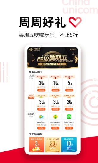 中国联通app下载安装免费
