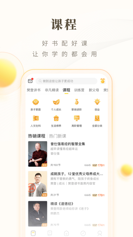 樊登读书app官方下载最新版2023免费下载