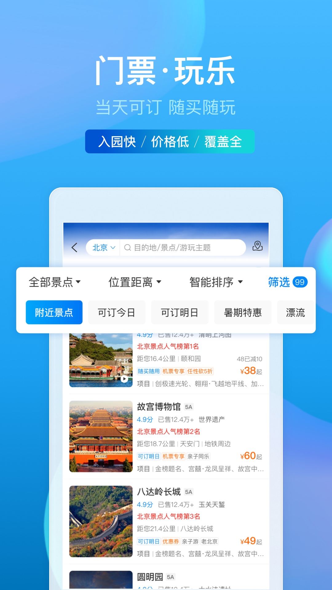 携程旅行app下载