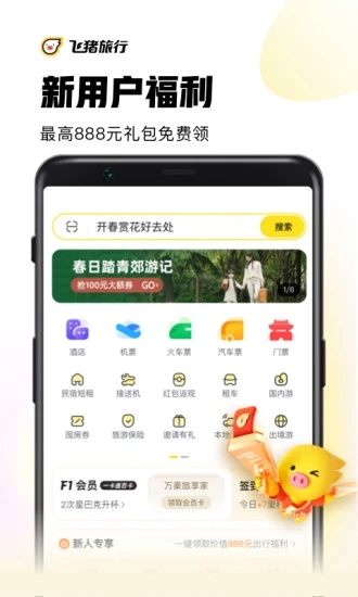 飞猪app官方下载安装苹果版app免费下载