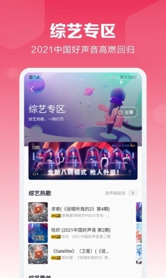 咪咕音乐app最新版截图3