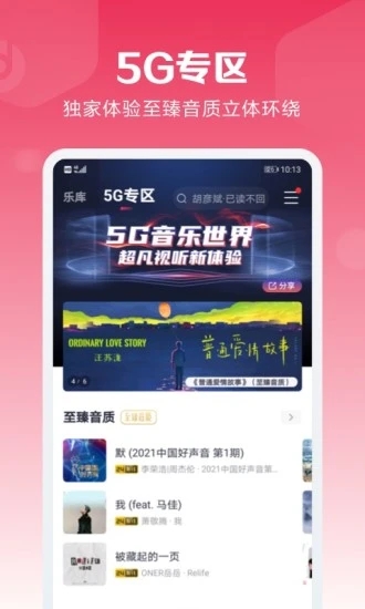 咪咕音乐app最新版截图4