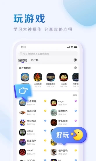 百度贴吧app下载安装官方正版