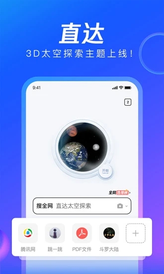 qq浏览器