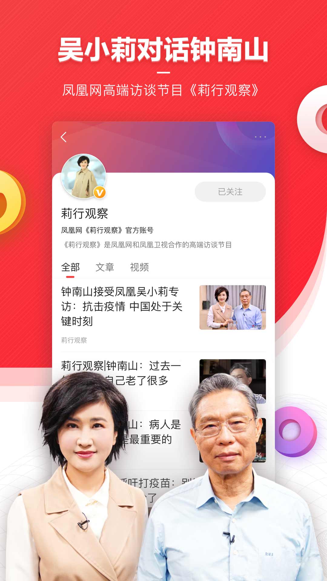 凤凰新闻app下载官方最新版下载
