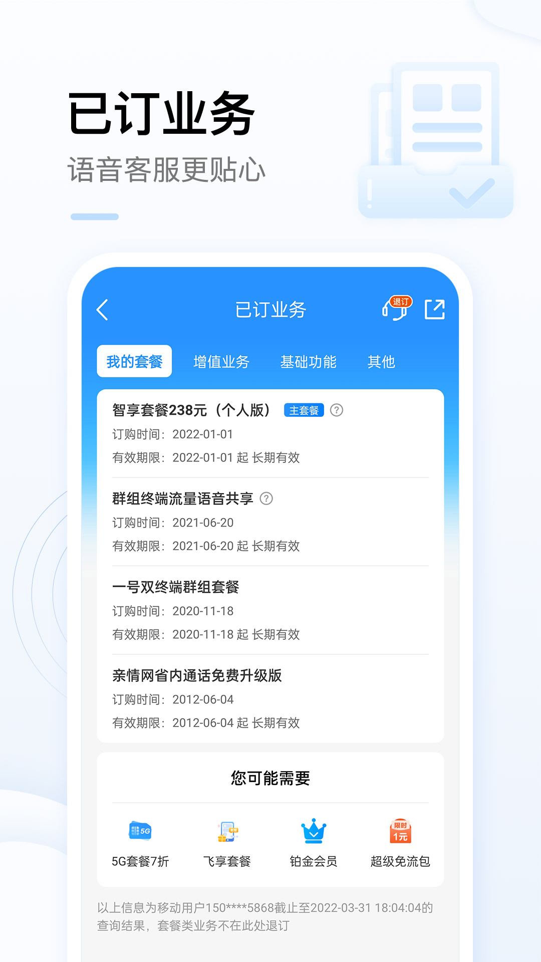 中国移动安卓最新版本