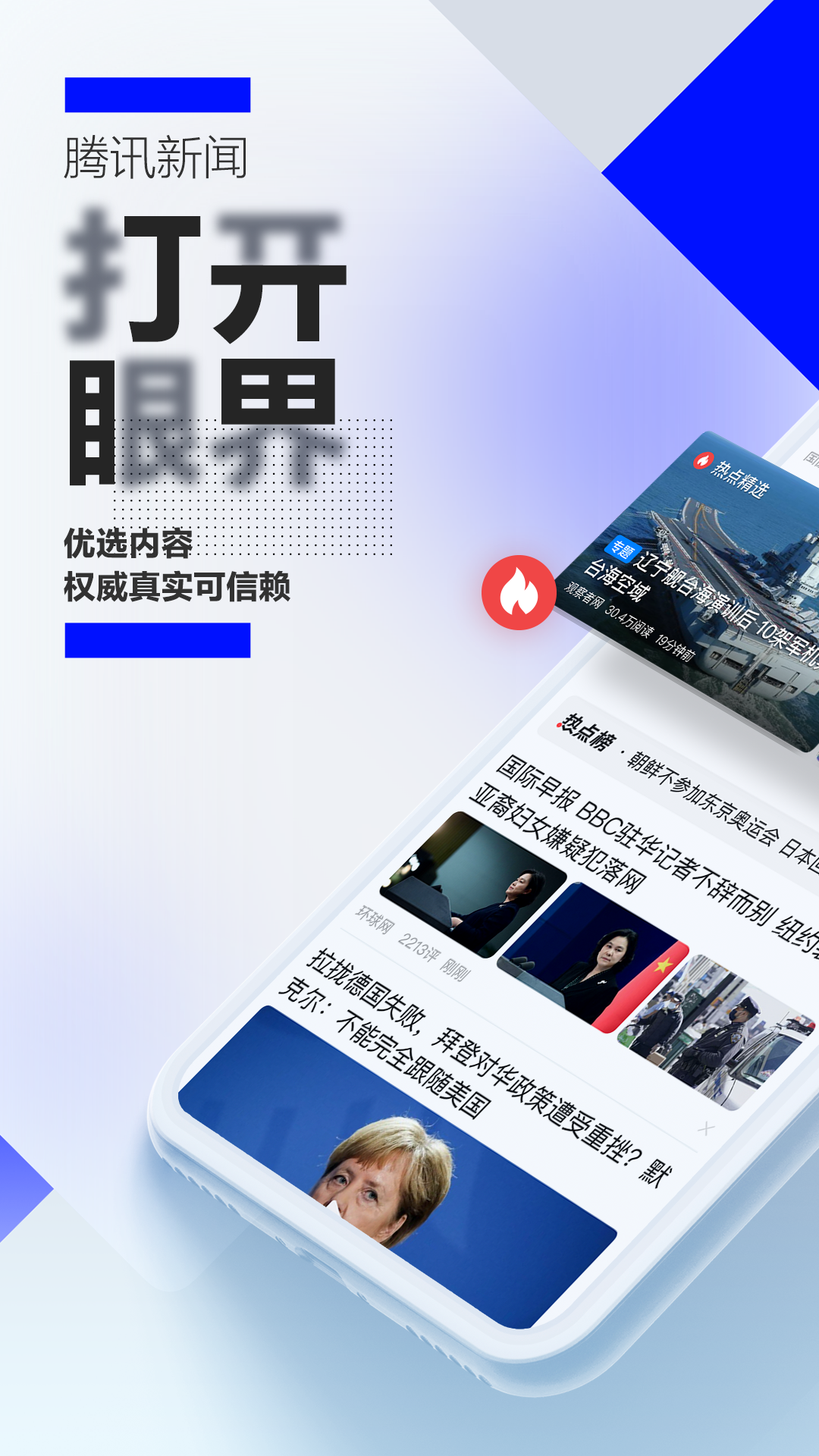 腾讯新闻app下载安装免费下载手机版最新版本
