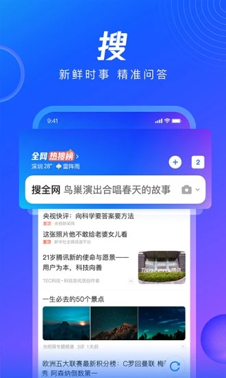 qq浏览器官方正版免费下载截图1