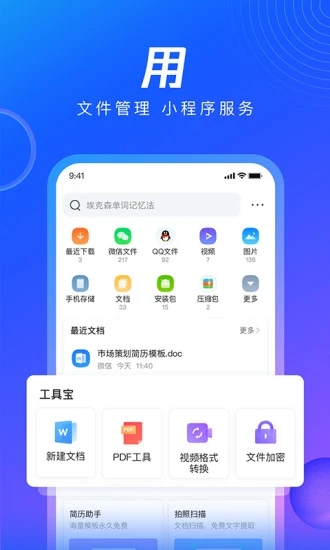 qq浏览器官方正版免费下载截图3