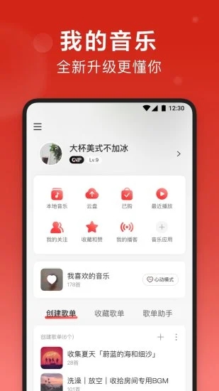 网易云音乐app官方下载最新版免费下载