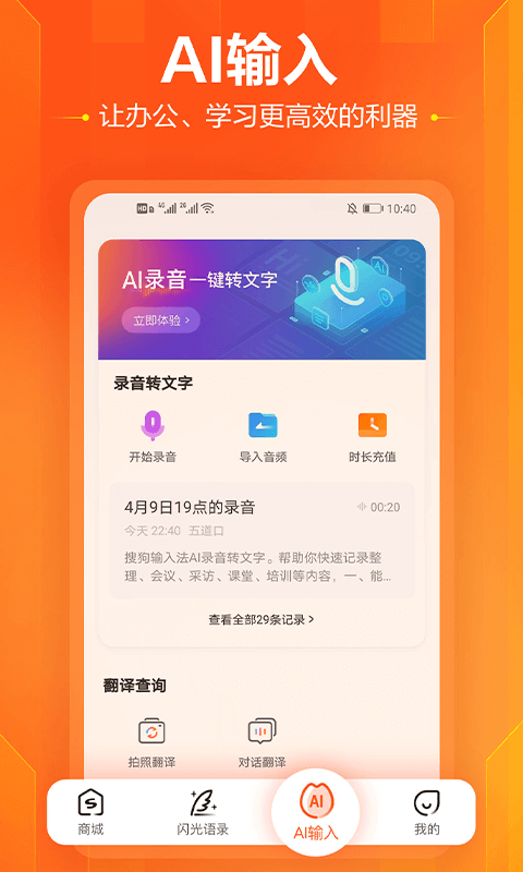 搜狗输入法app官方最新版本免费下载