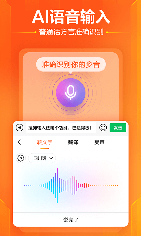 搜狗输入法app官方最新版本