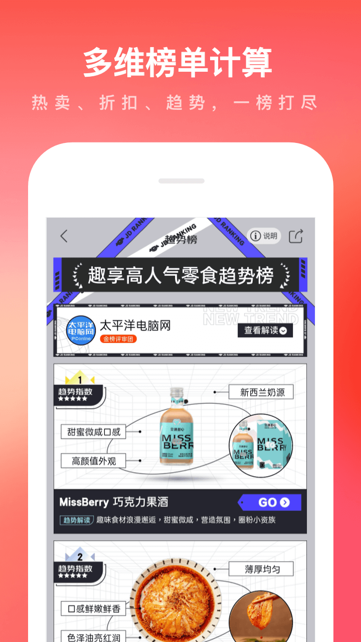 京东商城官方苹果版app