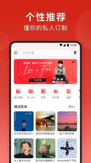 网易云音乐app免费下载手机版下载最新版本