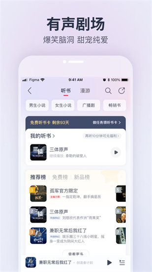 网易云音乐手机版免费