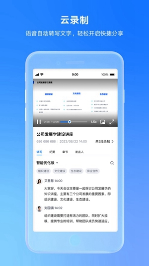 2023腾讯会议手机版app下载