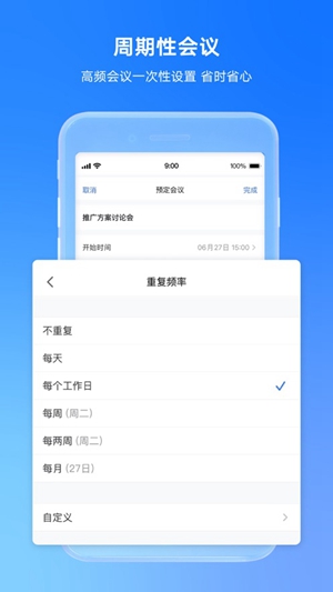 2023腾讯会议手机版app