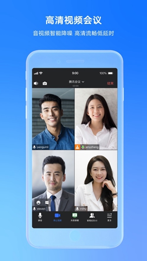 2023腾讯会议手机版app免费版本