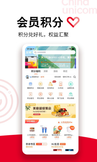 中国联通手机营业厅app官方下载截图2