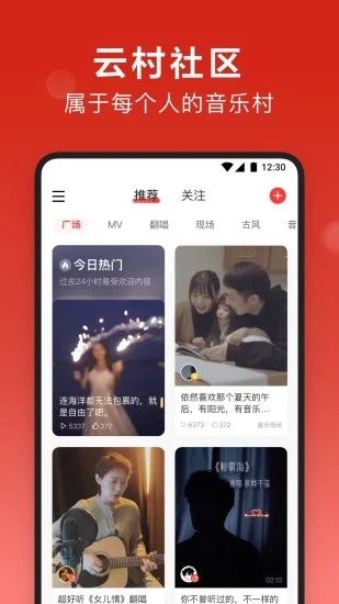 网易云音乐app官方下载ios截图3
