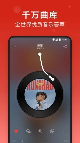 网易云音乐app官方下载ios截图1
