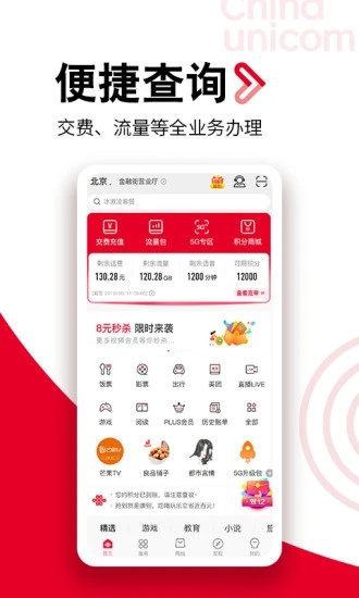 中国联通app免费下载最新版截图1