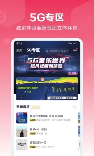 咪咕音乐app官方下载安装免费截图4