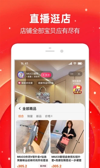 手机淘宝app官方下载最新版截图1