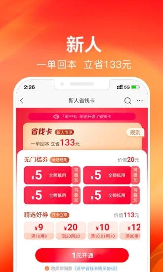 苏宁易购app官方下载截图4