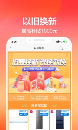 苏宁易购app官方下载截图2