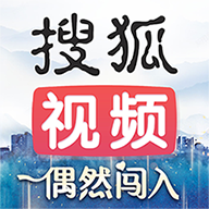 搜狐视频官方免费下载